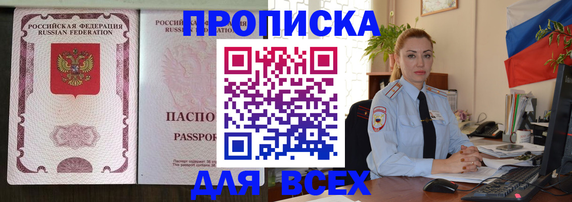 прописка от собственника в Назрани